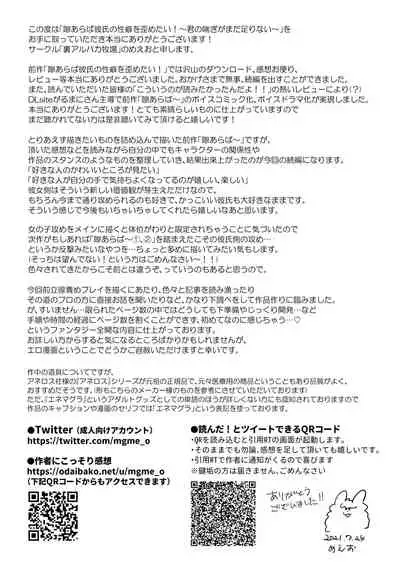 [Ura Alpaca Bokujou (Meeo)] Suki Araba Kareshi no Seiheki o Yugametai! ~Kimi no Aegi ga Mada Tarinai~