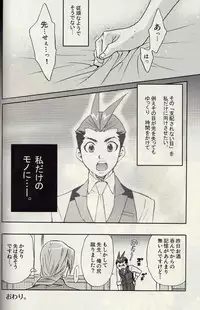 (C72) [UZUMAKI (Hayama Makoto)] Kichiku Megane (Ace Attorney)