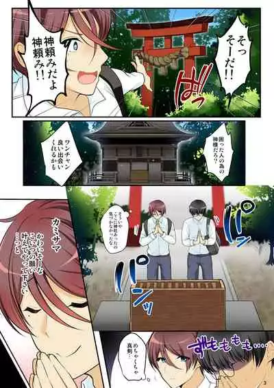 Ore o Onna ni Shita Yuujin ni Nyotaika ♂♀ Shita Karada o Sukikatte sareru