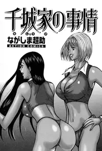 [Nagashima Chousuke] Chijouke no Jijou | Chijou Family Affairs [English] {Tadanohito}