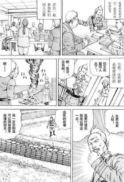 [Kago Shintarou] Chou Douryoku Mouko Daishuurai - The Ultra Power Mongol Invasion | 超动力蒙古大袭来 [Chinese] [Luccion]