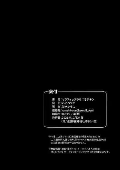 Seraphic Yamitsuki Chicken | Seraphic·性癮·Chicken