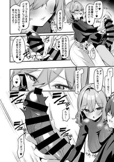 [Itohanana (Itohana)] Biyoushi-san wa Boku Shimei? [Digital]