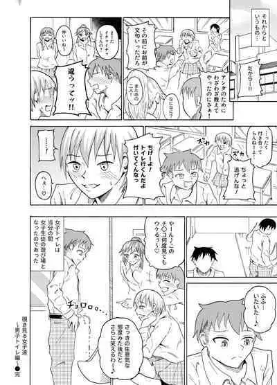 Nozoki Miru Joshi-tachi