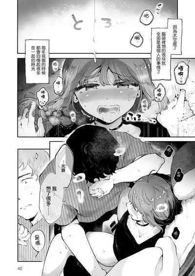 Toomawari no Yoru | 曲折的夜晚