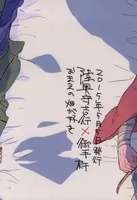 (Hyattou Ryouran ~Kimi no Heart o Shirahadori~) [Omae no Hatake ga Suki (esnmyu)] Fushidara Midara (Touken Ranbu)