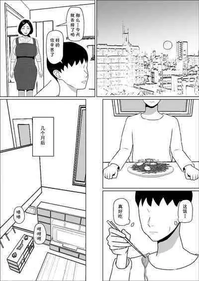 Kaseifu no Momota-san