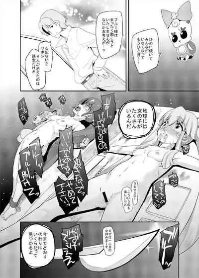 Soushuuhen Hamekyua Oru Sutaza Minnade Hameru♪ Kiseki no Chimpo!