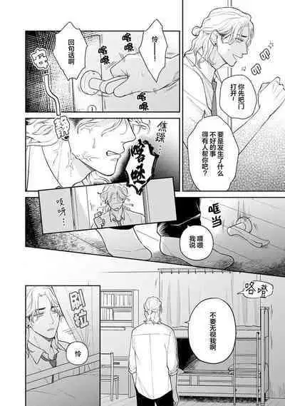 Ore no Itoshii Kaijin R | 我那惹人怜爱的怪人R