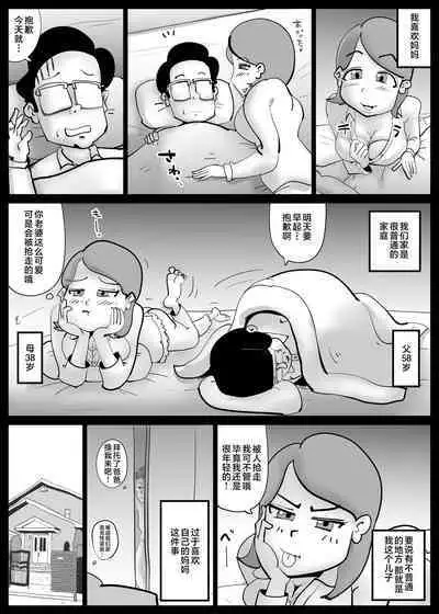 [kazum] Kaa-san ga Tou-san to Machigaete Ore to Sex Shichatta [Chinese]