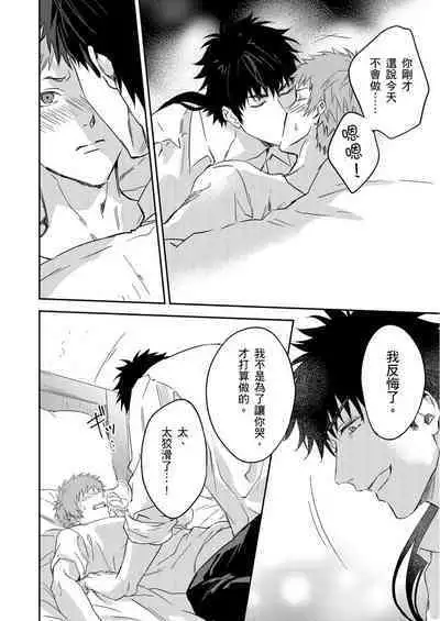 Shusendo Kishi ga Ore o Nakaseyou to Shiteimasu | 守財奴騎士對惹我哭感到樂在其中 Ch. 1-11