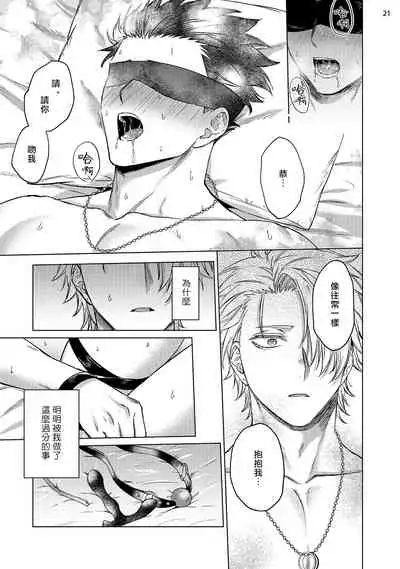 [Yaezaki Rai] Yumemiru Choukyoushi no Risou no Goshujin-sama | 调教师的梦中情主1-3完结 [Chinese] [拾荒者汉化组] [Digital]