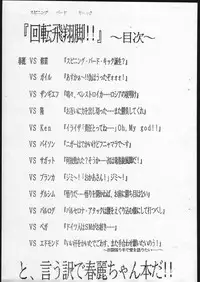 [Tsurikichi Doumei] Kaiten Hisyou Kyaku!! (Street Fighter)