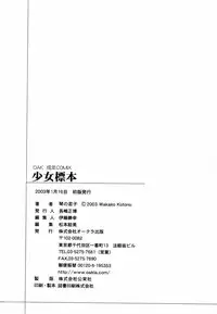 [Kotono Wakako] Shoujo Hyouhon