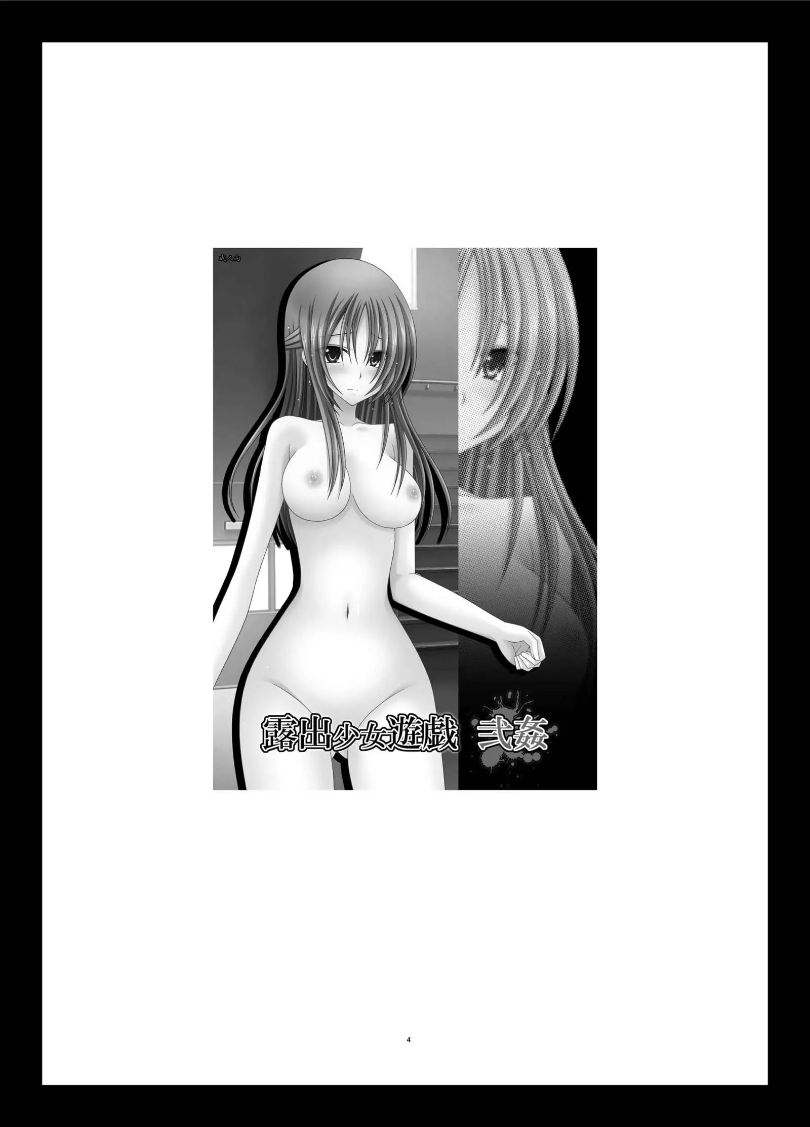 Roshutsu Shoujo Yuugi Kan Soushuuhen Akira