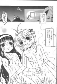 (C76) [ZNN (Zinan)] Sakura Memorial (Cardcaptor Sakura)