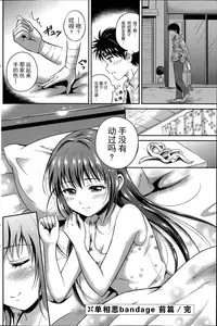 [Hanafuda Sakura] Kataomoi Bandage Ch. 1-2 [Chinese] [上古勤受荣誉呈献]