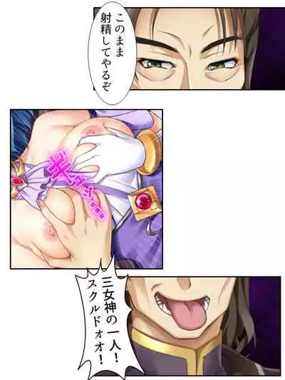 異世界で女神を寝取って淫紋●教 2巻