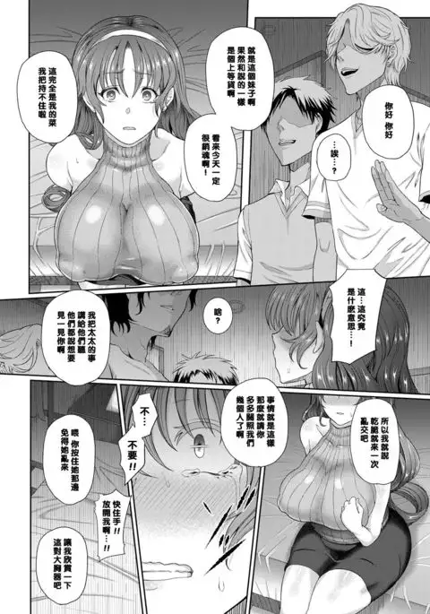 Yogoreta Hitozuma | 被玷污了的人妻