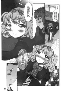 [Psycocko] Damatte Nakadashi Shinasai!! | 給我閉嘴在體內射出來吧 [Chinese]