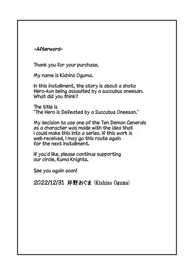 Yuusha, Mazoku no Onee-san ni Haiboku su. | The Hero is Defeated by a Succubus Oneesan.