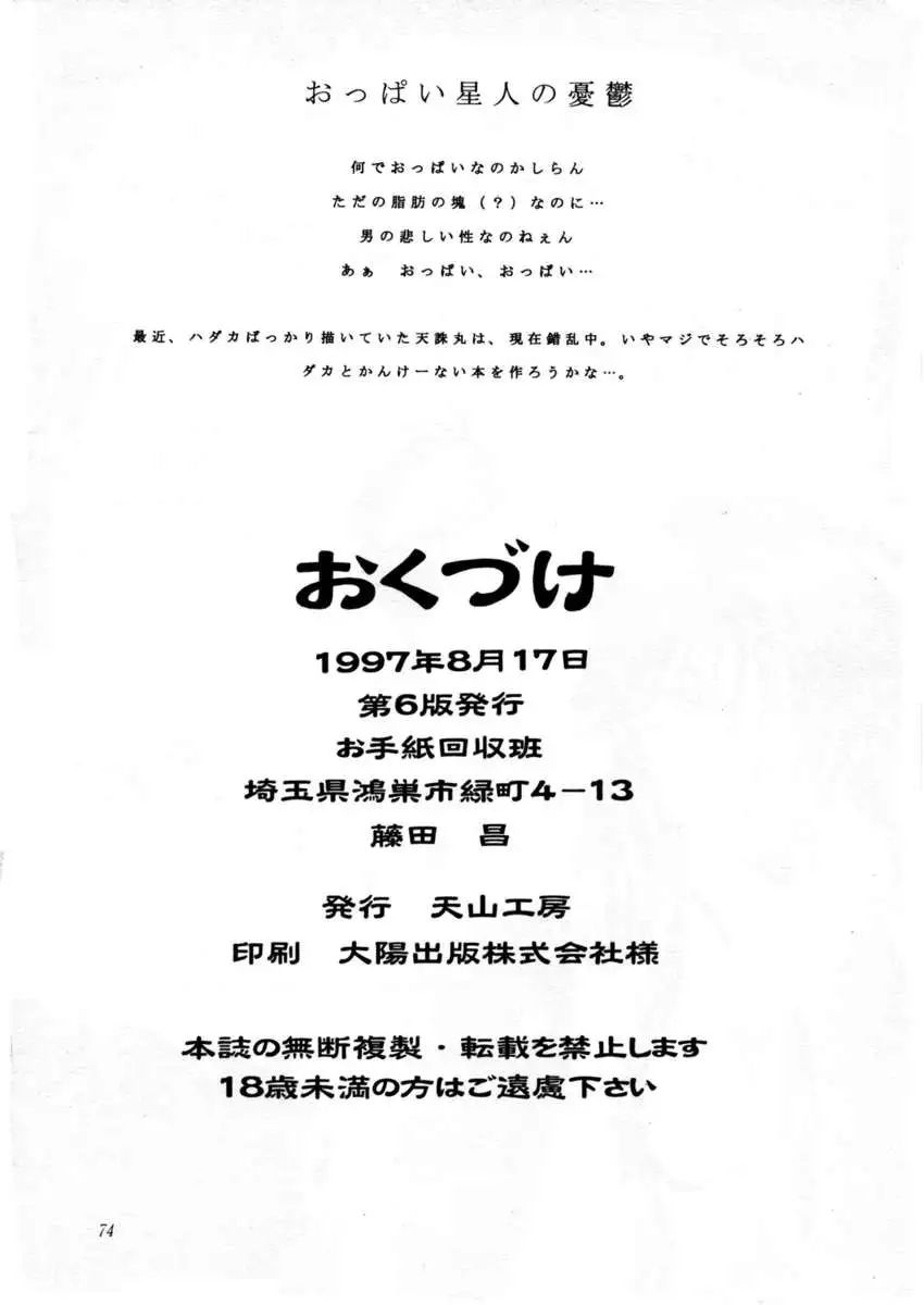 Nightmare of My Goddess Vol.2