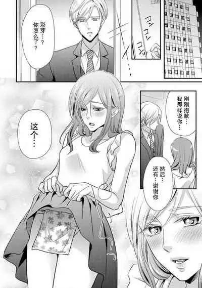 [Aizen Mana] Shīkurettopearukku | 秘密情侶裝 [Chinese] [莉赛特汉化组]