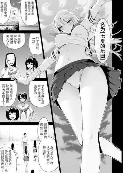 [Akatukiya (Akatuki Myuuto)] Nanaka no Rakuen 4 ~Inaka no Gakkou de Bishoujo Harem~ Oisha-san Gokko Hen [Chinese] [羅莎莉亞漢化] [Digital]