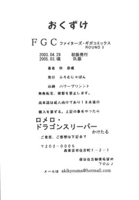 [From Japan (Aki Kyouma)] Fighters Giga Comics Round 4 [Digital]