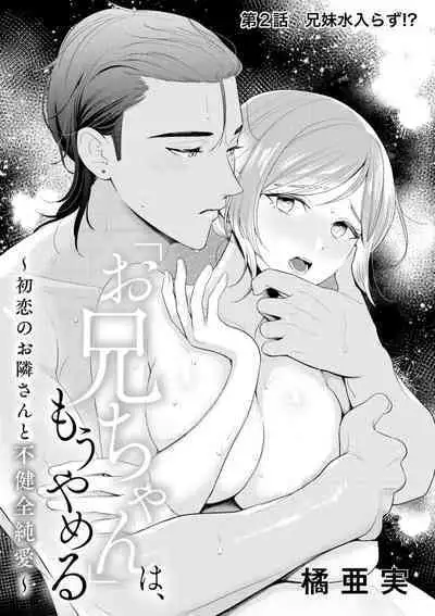 [Ami Tachibana] o nichan wa, mo yameru ~ hatsukoi no otonari-san to fukenzen junai ~ | 我不想再当你的「哥哥」了～与初恋的邻居之间不健全的纯爱～ 1-2 [Chinese] [莉赛特汉化组]