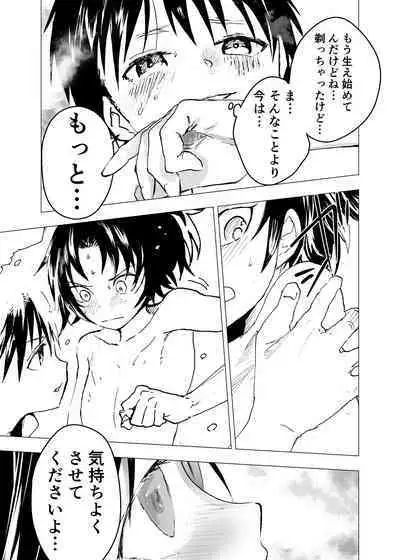 Ibasho ga Nai node Kamimachi shite mita Suterareta Shounen no Ero Manga Ch. 20