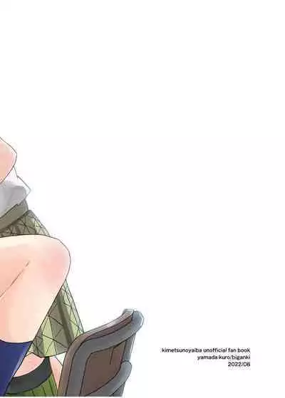 [Biganki (Yamada Kuro)] watashi no arufa (Kimetsu no Yaiba) [Digital]