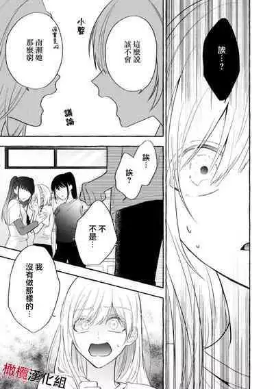 [Kotoko, Kamo] Sukui, SukuwareCh.1-15| 乞救之噬，覆食殆尽 Ch.1-15 [Chinese] [橄榄汉化组]