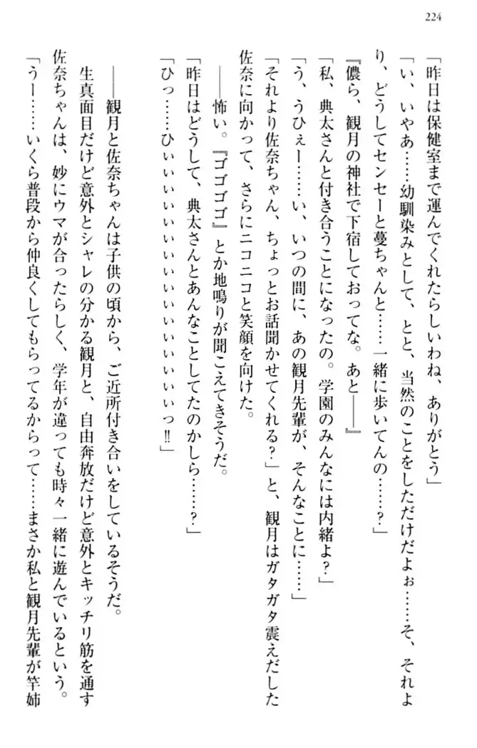 縁結びの触手さま！？