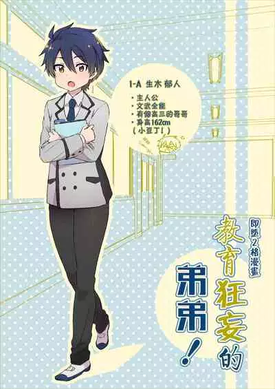 Namaiki Otouto ni wakarase ! | 教育狂妄的弟弟！