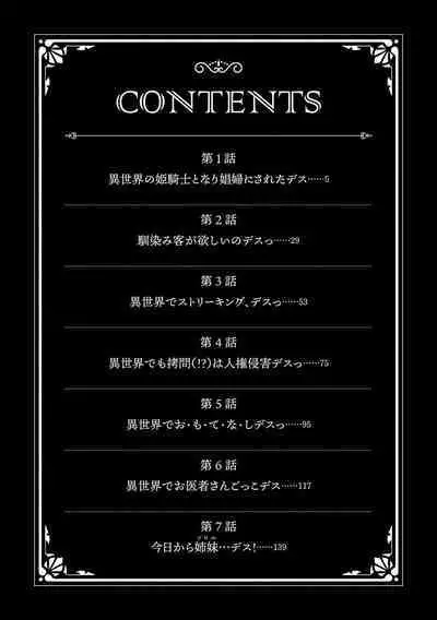 Kukkorose no Himekishi to nari, Yuri Shoukan de Hataraku koto ni Narimashita vol.1