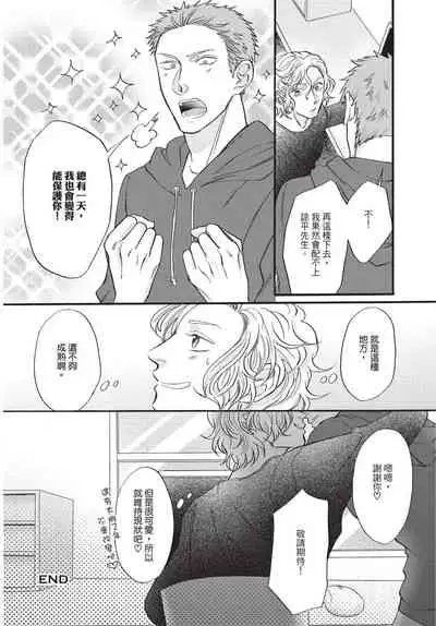 [Okina jiji ko] Shitsuke no nattenai ko ni wa | 對不服管教的人要… [Chinese]