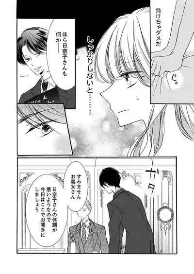 ズブズブに愛されるから何事かと思ったら、罠でした。 第1-9話