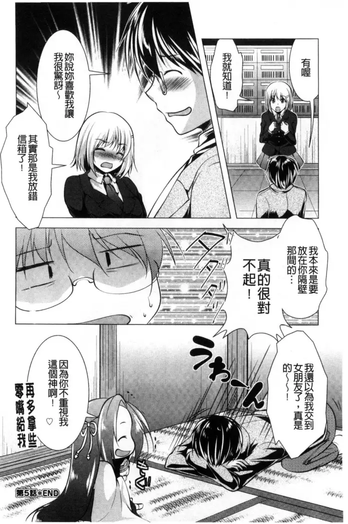 居候神さま chinese