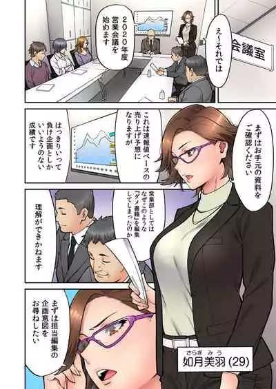 "Ii wa yo, Watashi mo Nureteru kara..." Akogare no Onna Joushi to Deisui Sex!