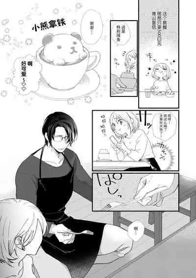 Kyou kara Watashi ga Yakuza no Oyome!? Wakadanna to Kousai 0-nichi Kon. | 今天开始当黑道妻子!? 和年轻丈夫原地闪婚。 Vol. 1