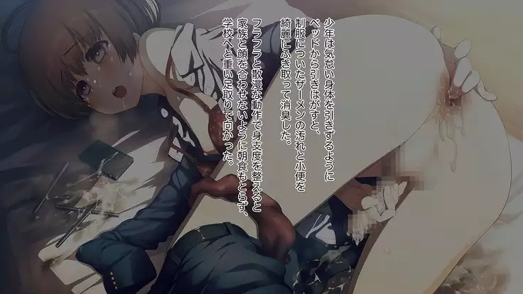 Mesu-ka Chuudoku ~Osananajimi ni Kusuri o Ataerare Midara na Mesu ni Ochiteyuku Shounen~