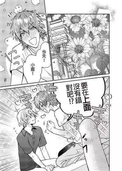 xxx na Boku to xxxx na Kimi Kouhen | ×××的我和××××的你 後篇