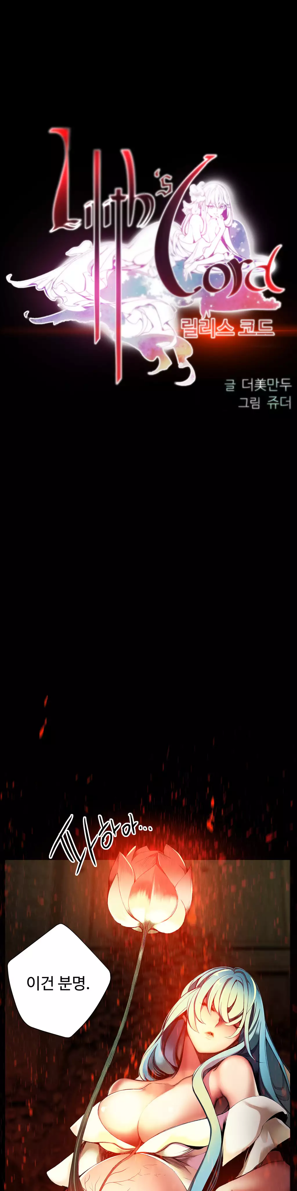 Lilith`s Cord Ch.0-37