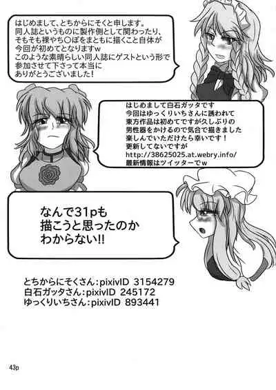 (Reitaisai 11) [Nuigurumiya-san (Tochikaku, Shiroishi Gatta, Yukkuri Ichisan)] Reimu-chan ga Minna ni Shiboritorareru Hon 2-kame (Touhou Project)