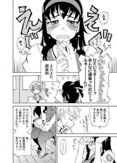 Yawaraka na Gohoubi +B