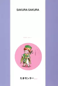 (C57) [Tama Center (Tama Noboru, Sanzui, Plum)] Sakura Sakura (Cardcaptor Sakura)