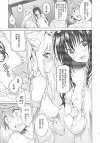 (C90) [sin-maniax (Todoroki Shin)] harem end (To LOVE-Ru) [Chinese] [靴下汉化组]