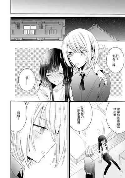 [Cocoa] Kimi no Te de Kawaiku naritai! ~Genderless Danshi to no H na Gisou Renai~ | 想要通过你的双手变得可爱！～和无性别男子的H伪装恋爱～: 1-8 end [Chinese] [莉赛特汉化组]