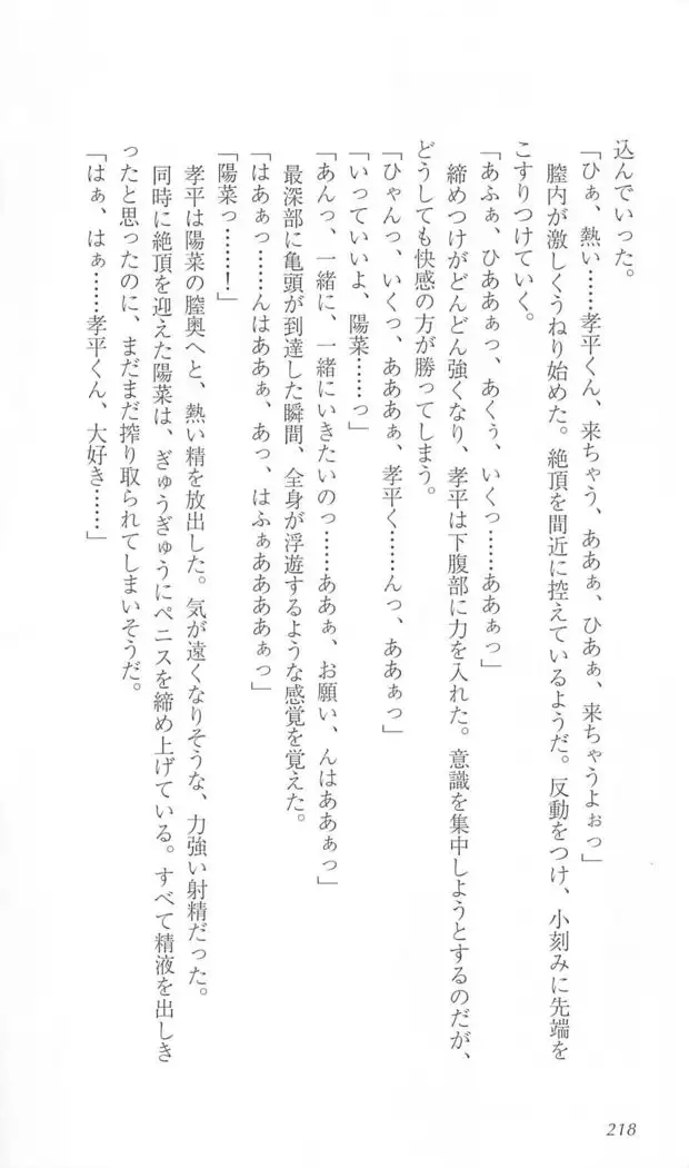 FORTUNE ARTERIAL 陽菜編